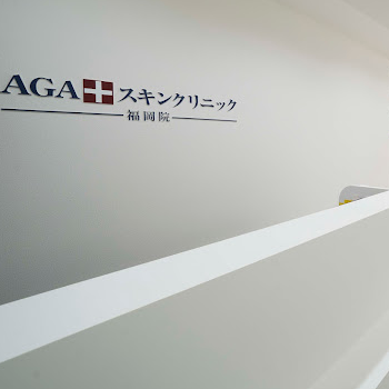 AGAスキンクリニック 福岡2院のAGA治療を受ける前の受付