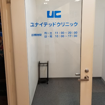 ユナイテッドクリニック 京都四条烏丸院の入り口