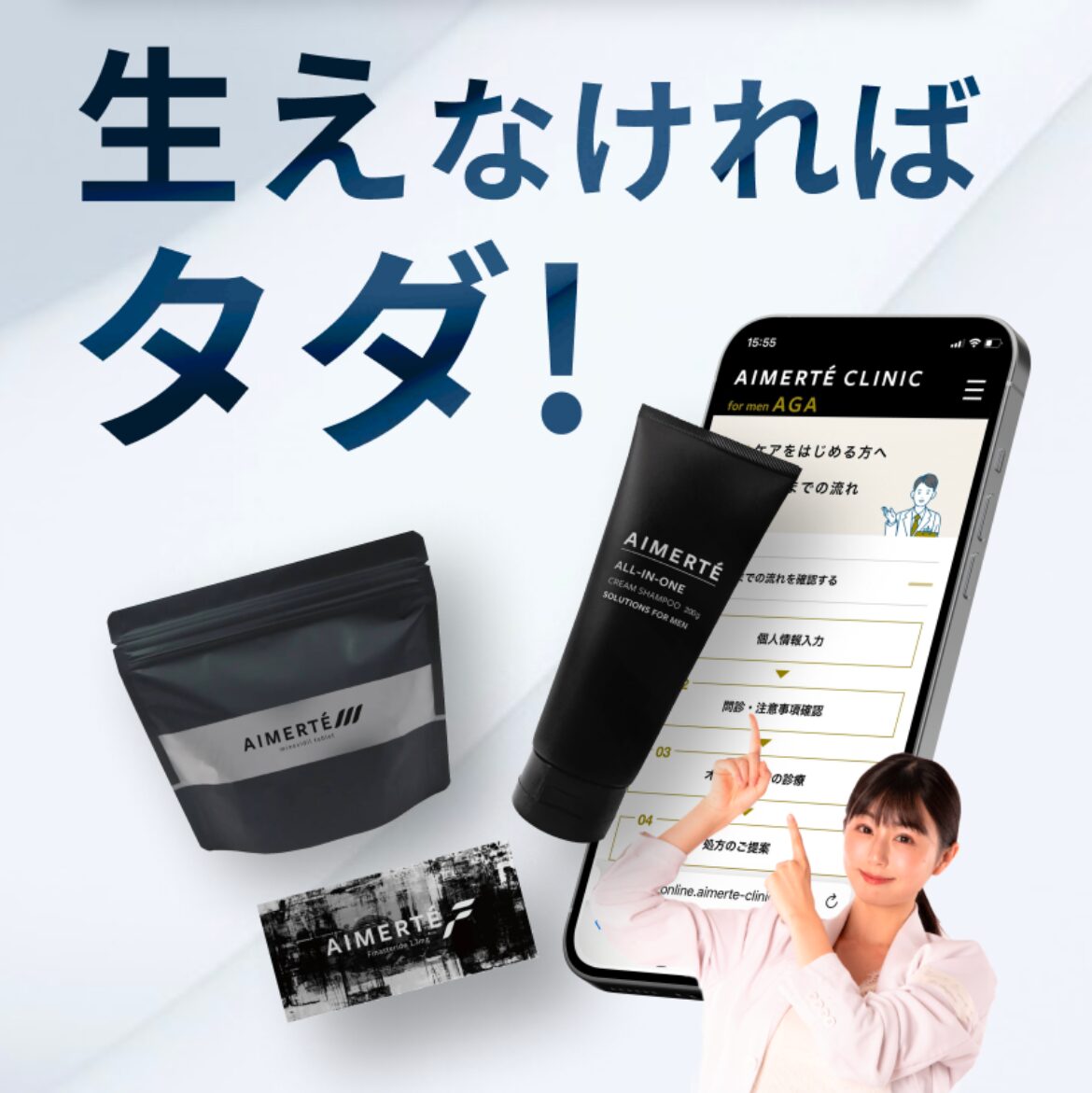 エメルテクリニックのAGA治療のイメージ