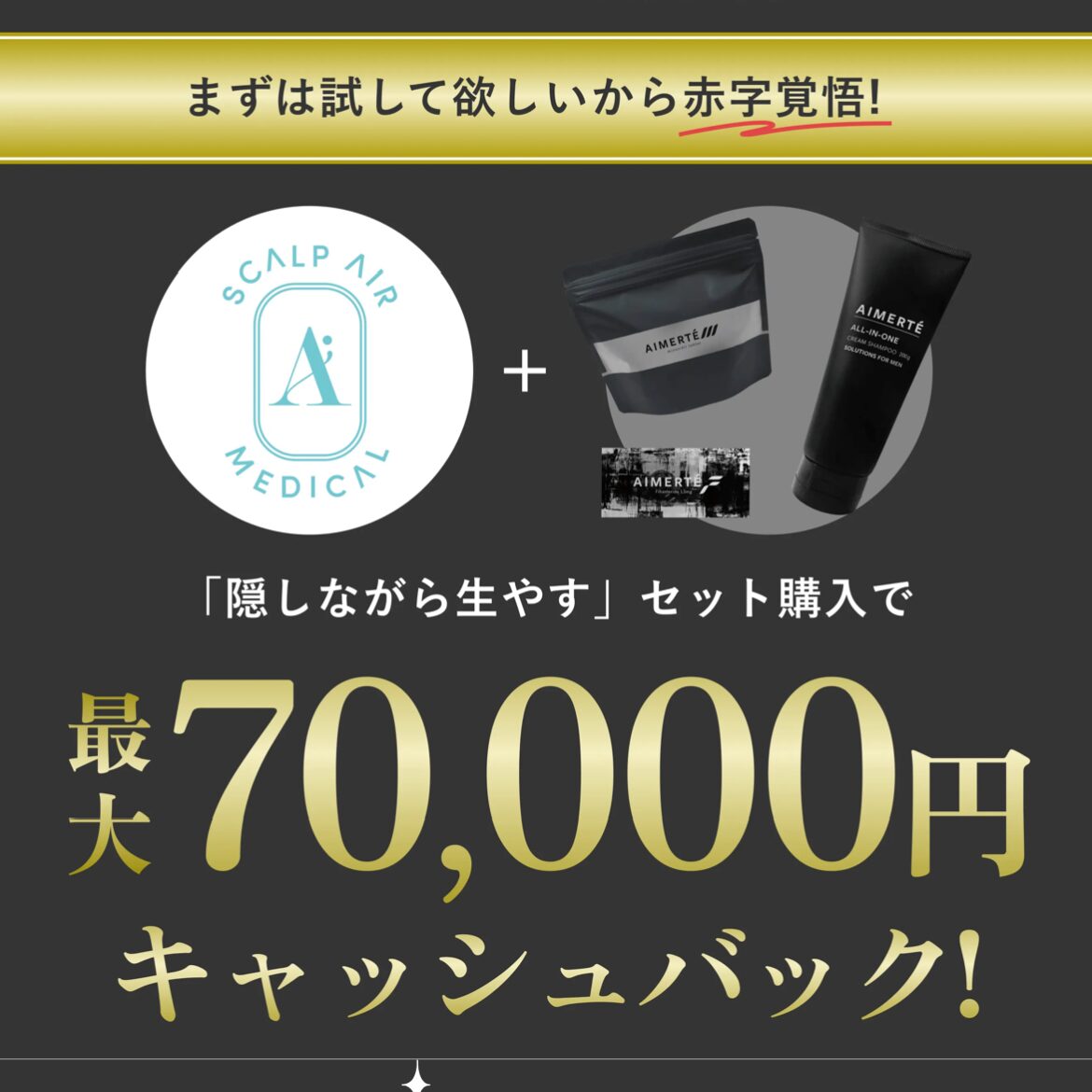 エメルテクリニックのAGA治療のキャンペーン