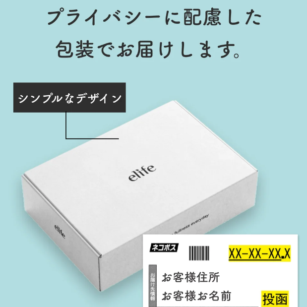 e-lifeのAGA治療の配送イメージ