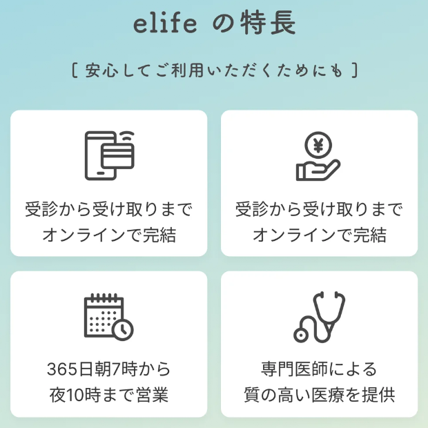 e-lifeのAGA治療の特徴