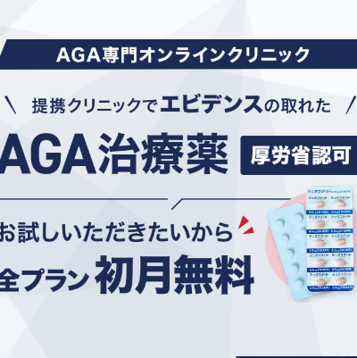 AGAオンクリのAGA治療