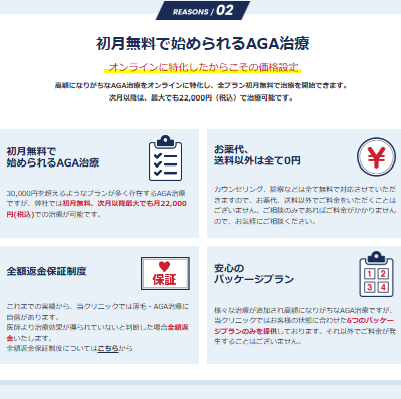 AGAオンクリのAGA治療について