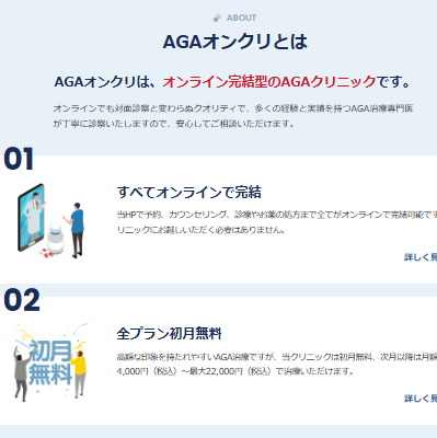 AGAオンクリのAGA治療とは