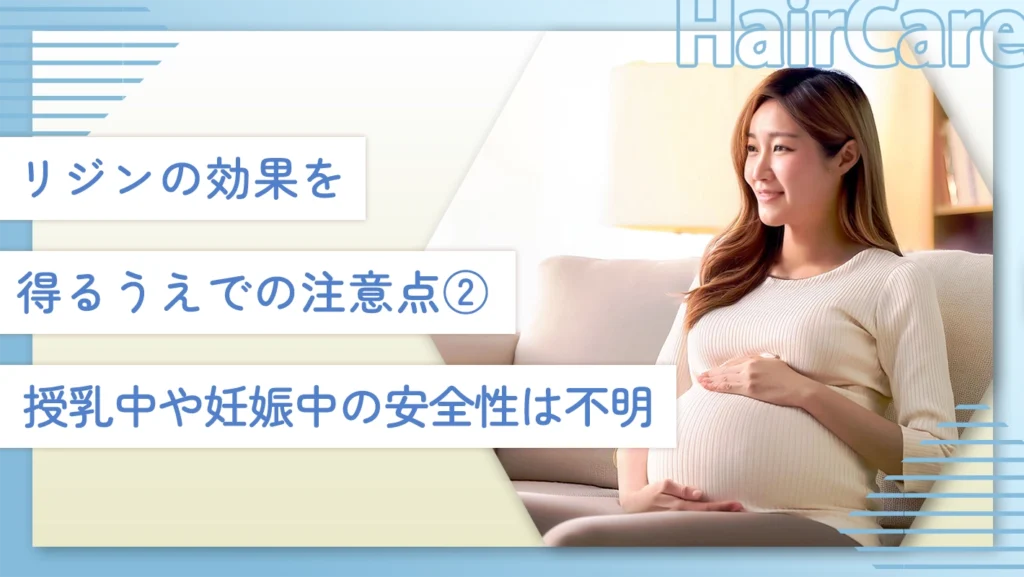 リジンの効果を得るうえでの注意点②授乳中や妊娠中の安全性は不明