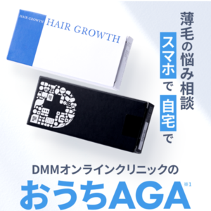 DMMオンラインクリニックのオンラインAGA治療