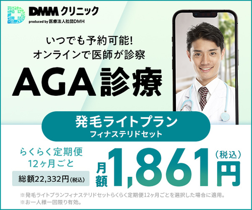DMMオンラインクリニックの実績