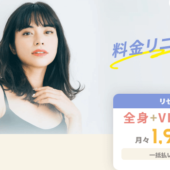 リゼクリニックの医療脱毛のイメージ