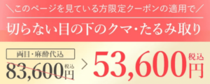 TCB期間限定の割引クーポン