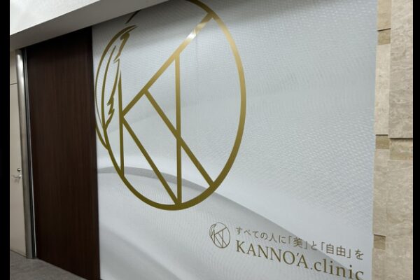 医療脱毛 KANNO'A.clinic（カノアクリニック）小倉院入口