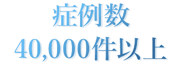 TCBの症例数