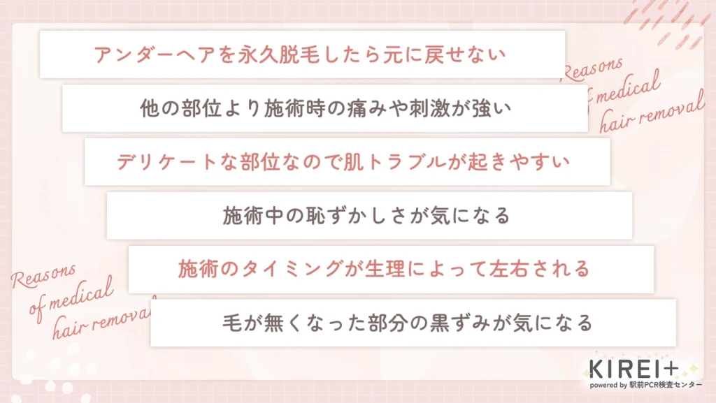 VIO脱毛はしない方がいいと言われる理由やデメリット