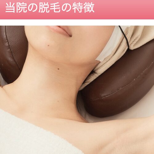 金沢美容外科クリニックの医療脱毛