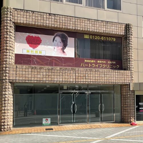 ハートライフクリニックの外観