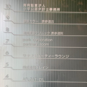 湘南美容クリニック表参道院カウンセリングルーム