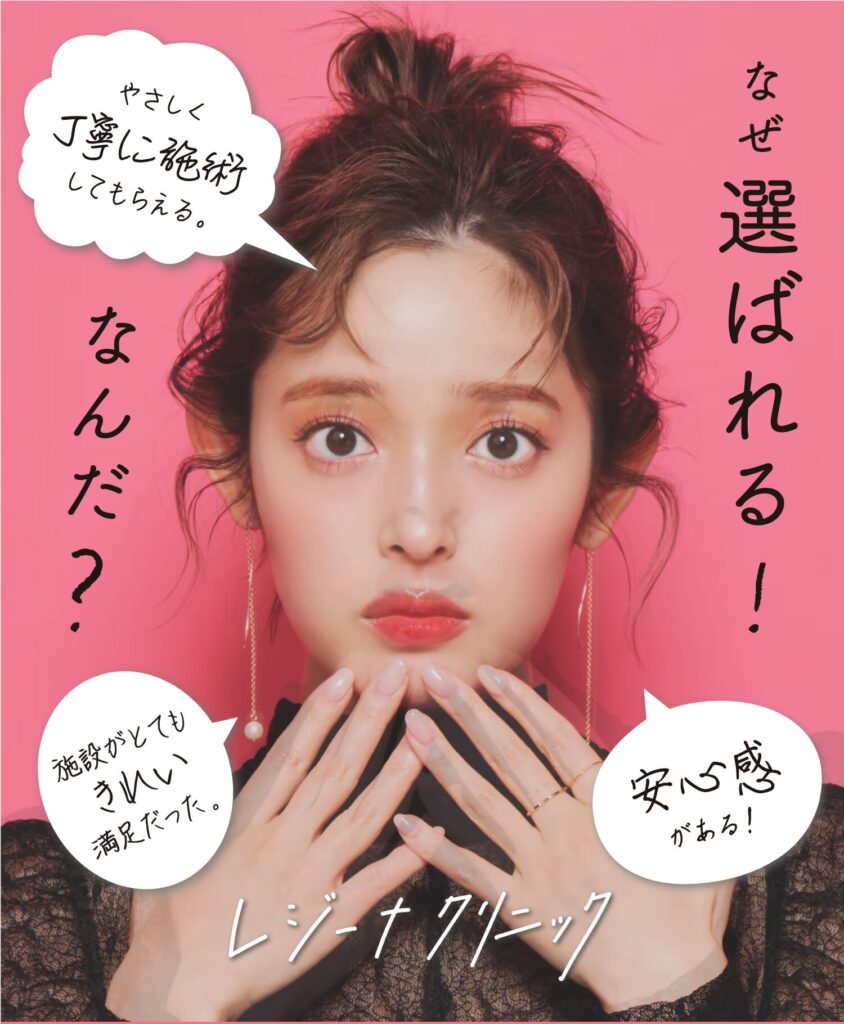 レジーナクリニックの医療脱毛デビュープラン全身27箇所+VIO5回税抜48,000円
