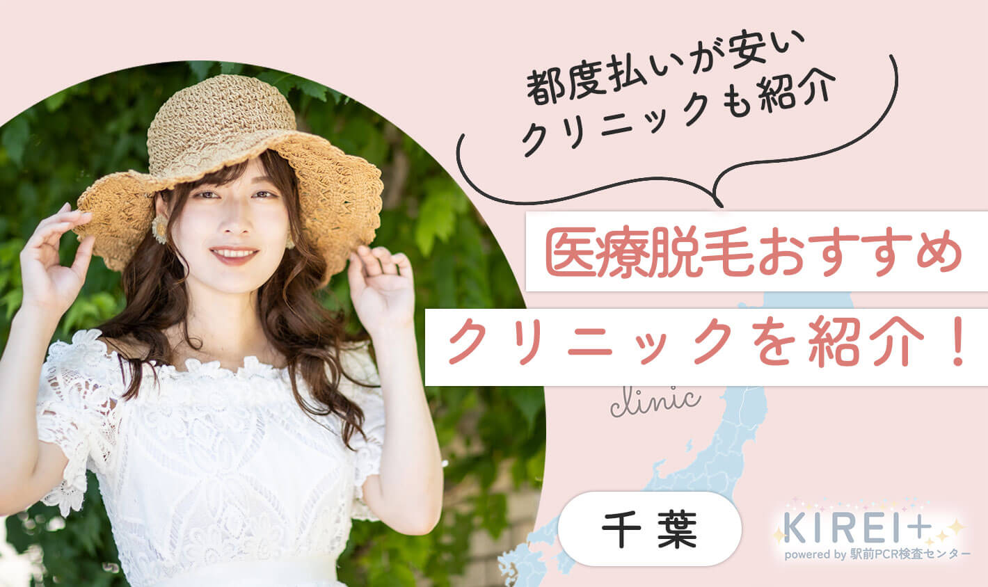 医療脱毛おすすめクリニックを紹介