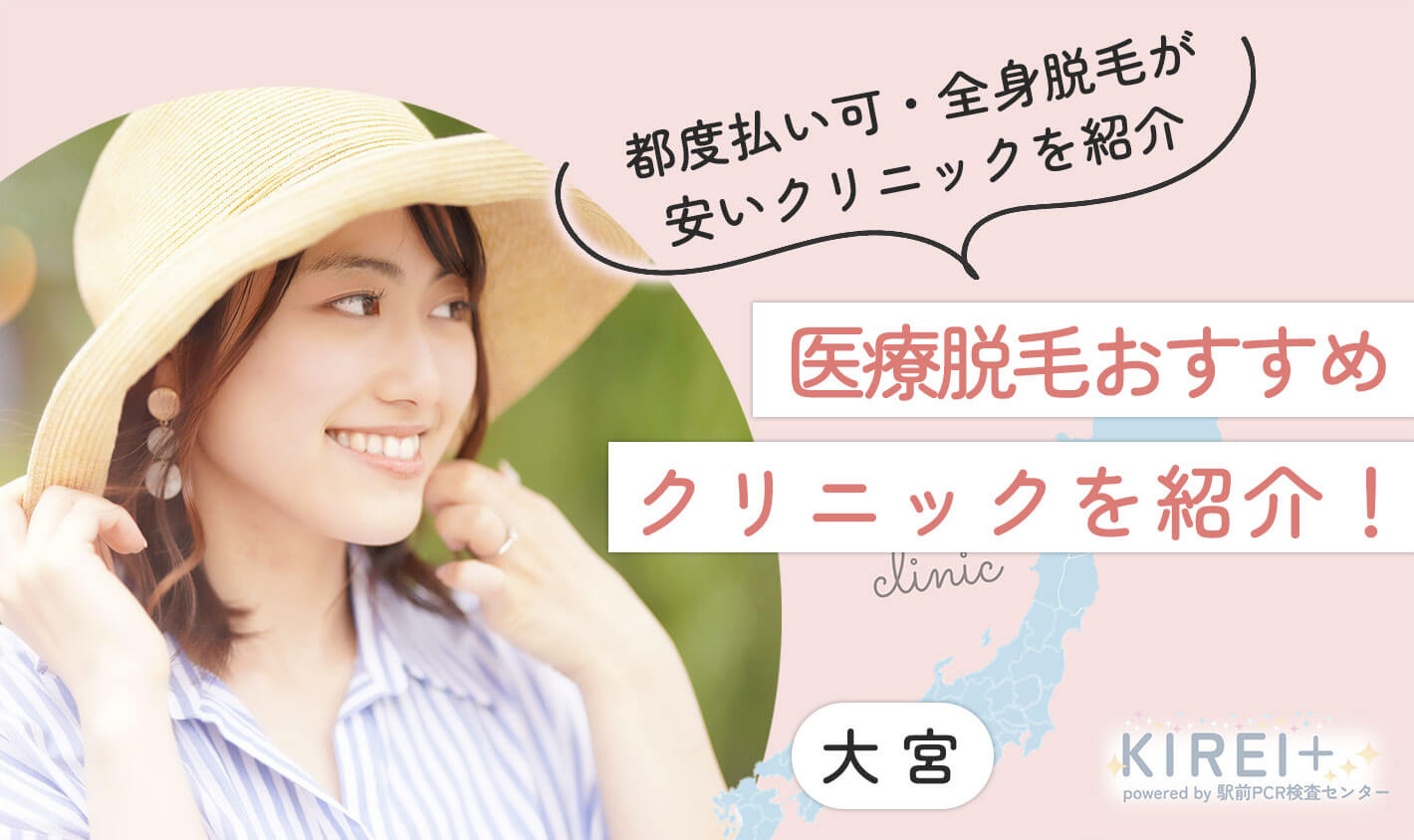 医療脱毛おすすめクリニックを紹介