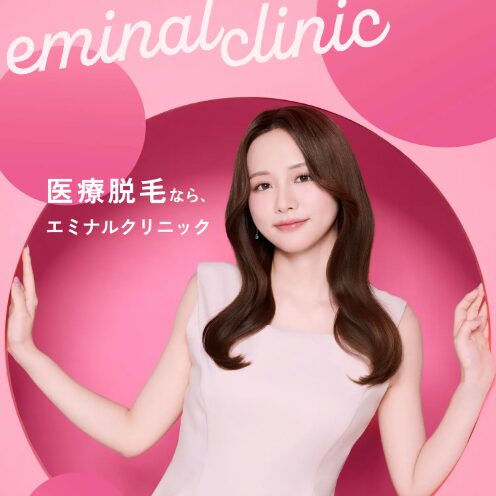 エミナルクリニック