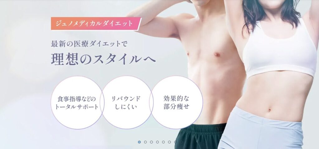 ジュノビューティクリニックメンズ医療脱毛