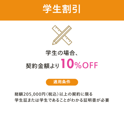 レジーナクリニックのキャンペーン 学割
