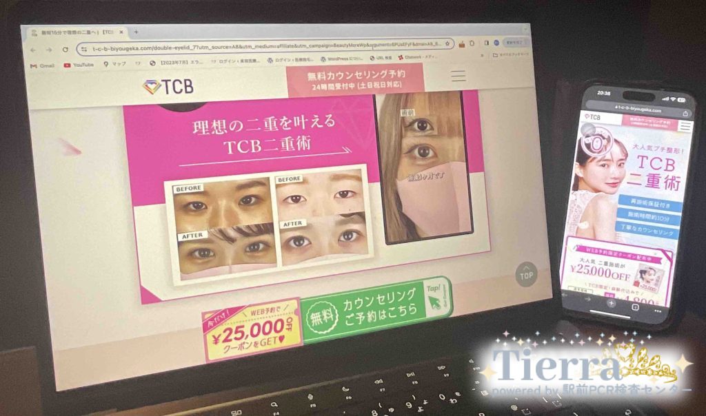 TCBはやめた方がいい？東京中央美容外科の二重整形口コミ総合評価！やばいのは本当？