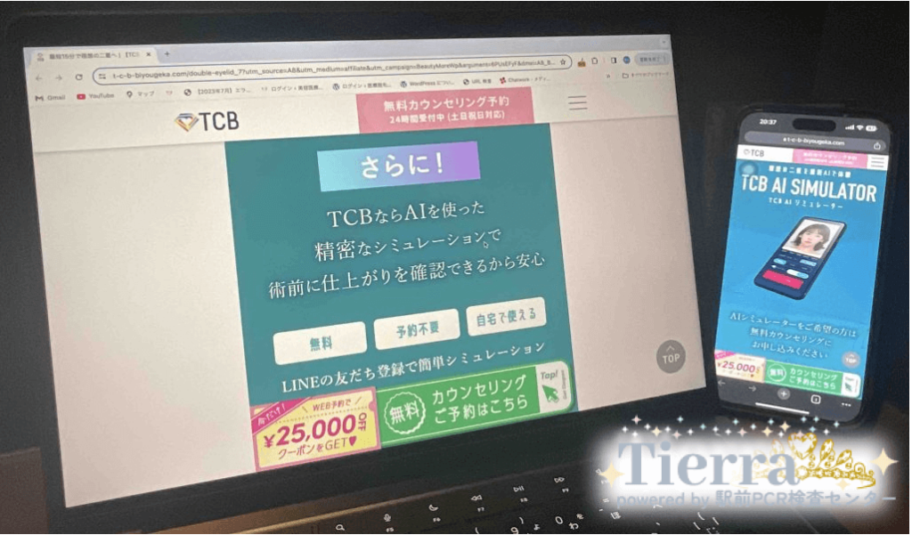TCB東京中央美容外科のAIシミュレーションの使い方・詳細を解説！