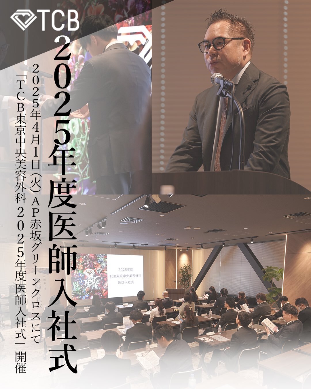 TCB東京中央美容外科の二重整形はやばい？やめた方がいい？