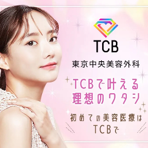 TCB東京中央美容外科四日市院LP