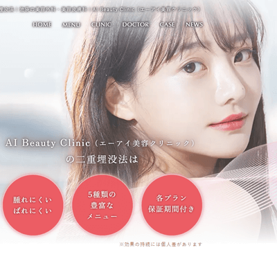 AI Beauty Clinic（エーアイ美容クリニック）の切らない手術で理想の二重