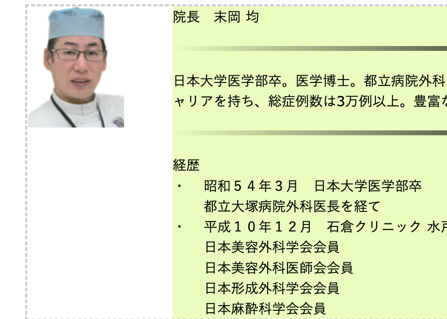 石倉クリニック水戸院の医師