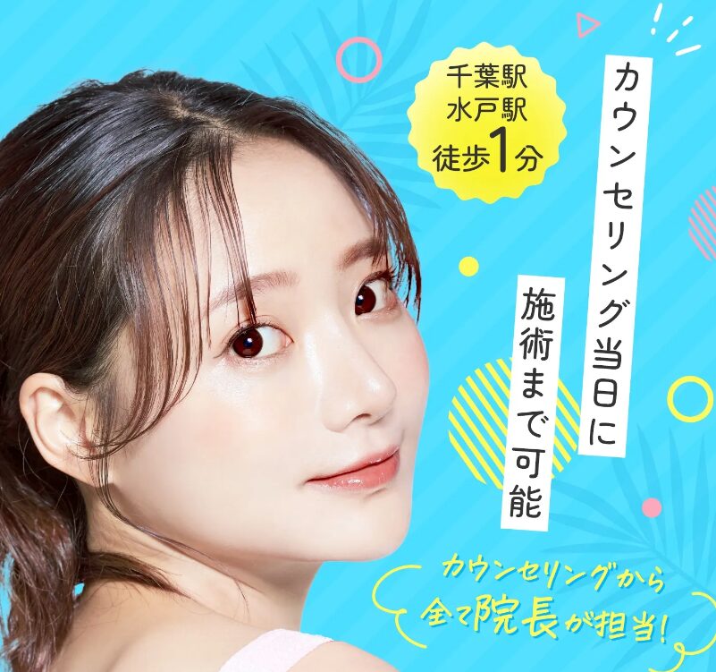 NARU Beauty Clinic水戸院 二重整形のLP画像