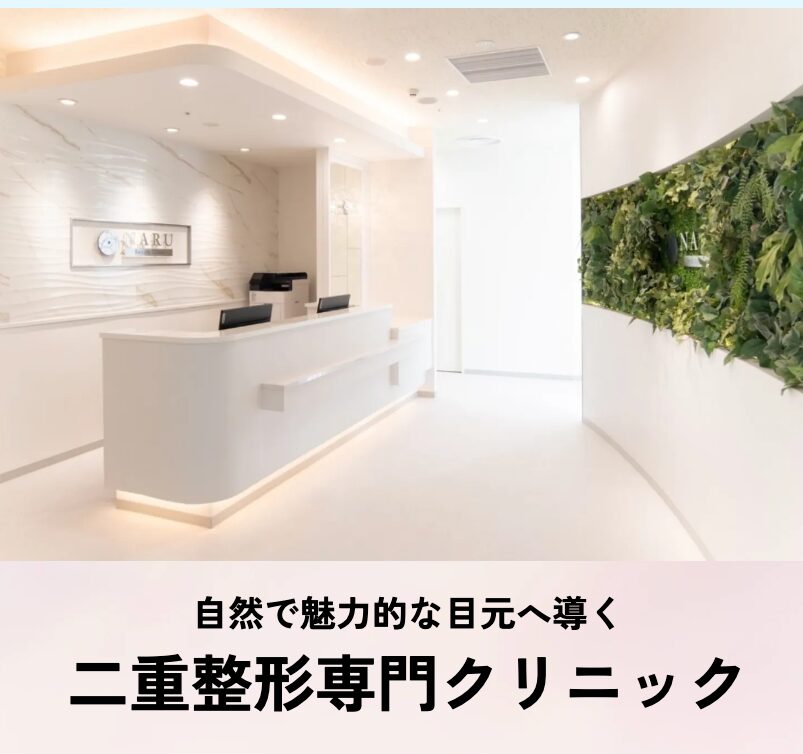 NARU Beauty Clinic水戸院の院内