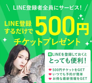 イテウォンビューティークリニックLINE登録500円チケット