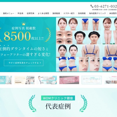 自然で美しい目元を精巧なデザイン技術で実現するWOM CLINIC GINZA