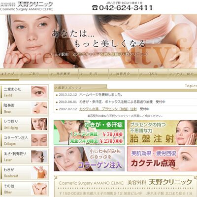 美容外科天野クリニックの二重整形で個性を際立たせる特別な目もとへ