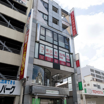 東京美容外科 福山院の外観の様子