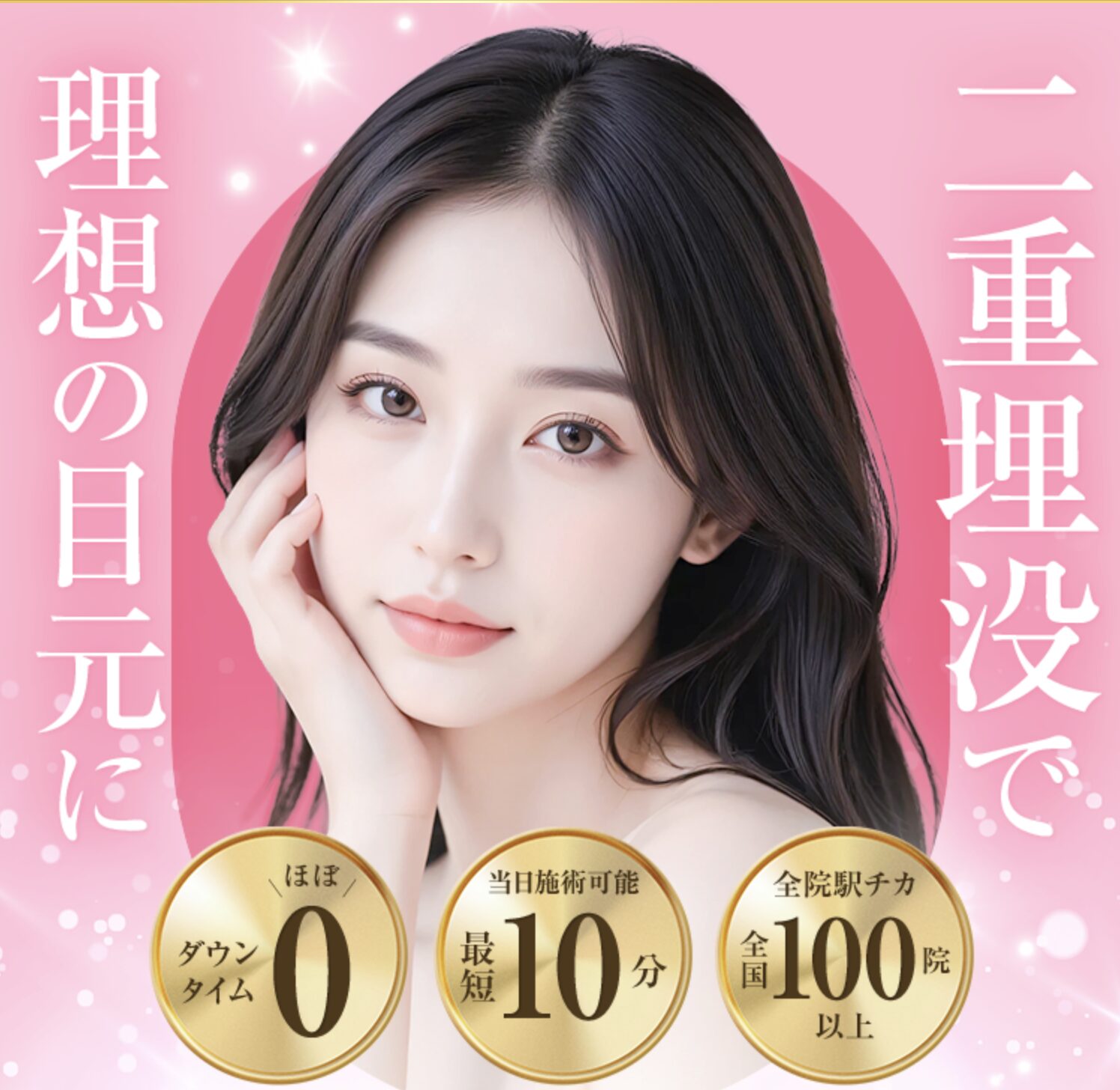 TCB東京中央美容外科