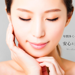 丁寧・確実に美容外科手術を提供する並木Sクリニック