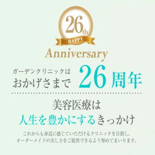 ガーデンクリニック