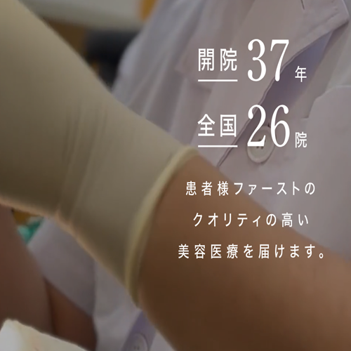 共立美容外科