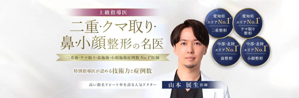 TCB名古屋栄院 院長 山本 展生医師