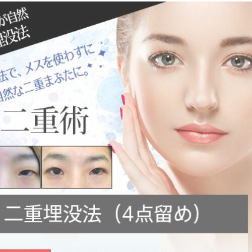 川崎中央クリニックの二重術
