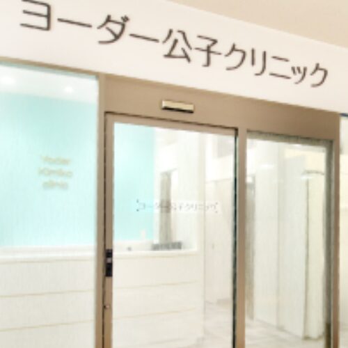 ヨーダー公子クリニック川崎院の入口