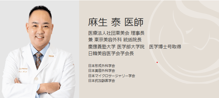 東京美容外科 新宿院の麻生 泰先生