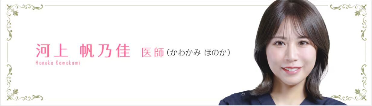 神戸の二重埋没が上手い口コミ評判の良い先生 湘南美容クリニック 神戸院の河上 帆乃佳先生