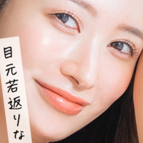 形成外科と美容外科のクリニック池袋 クマ取りのイメージ