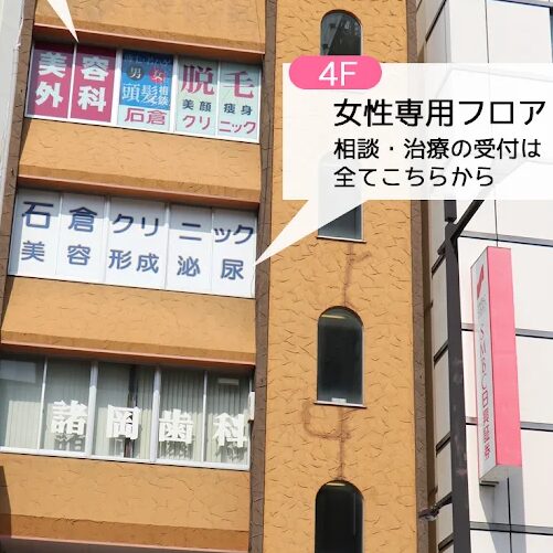石倉クリニックの外観