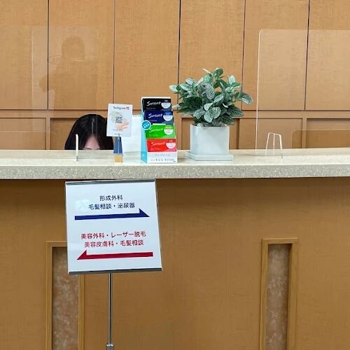 水戸中央美容形成クリニックの受付